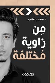 From a different angle